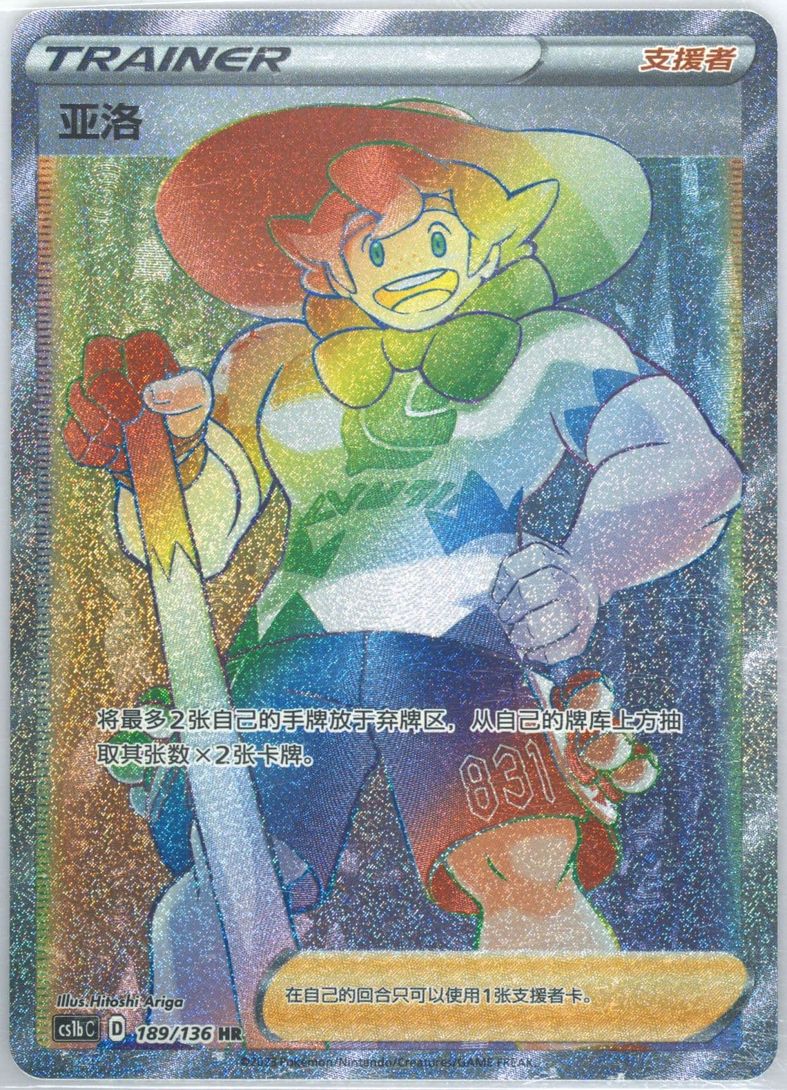 Milo Hyper Rare (189) 2023 Pokemon Simplified Chinese Cs1b C-Dynamax Clash: Flame