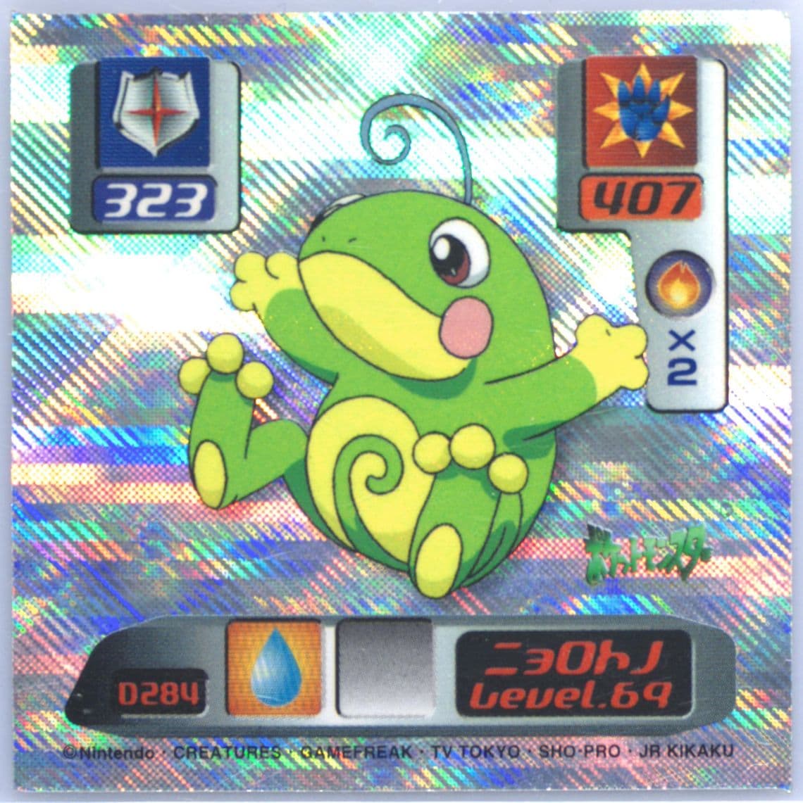 Politoed (D284) 2000 Amada Pokemon Japanese Super DX Stickers