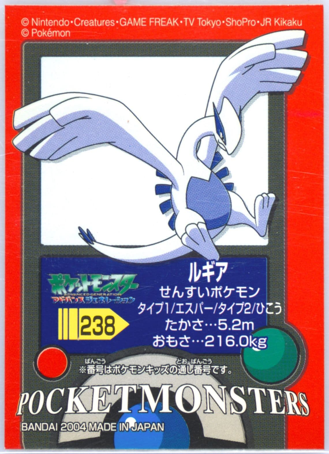 Lugia (238) 2004 Pokemon Kids Reprint Series 3