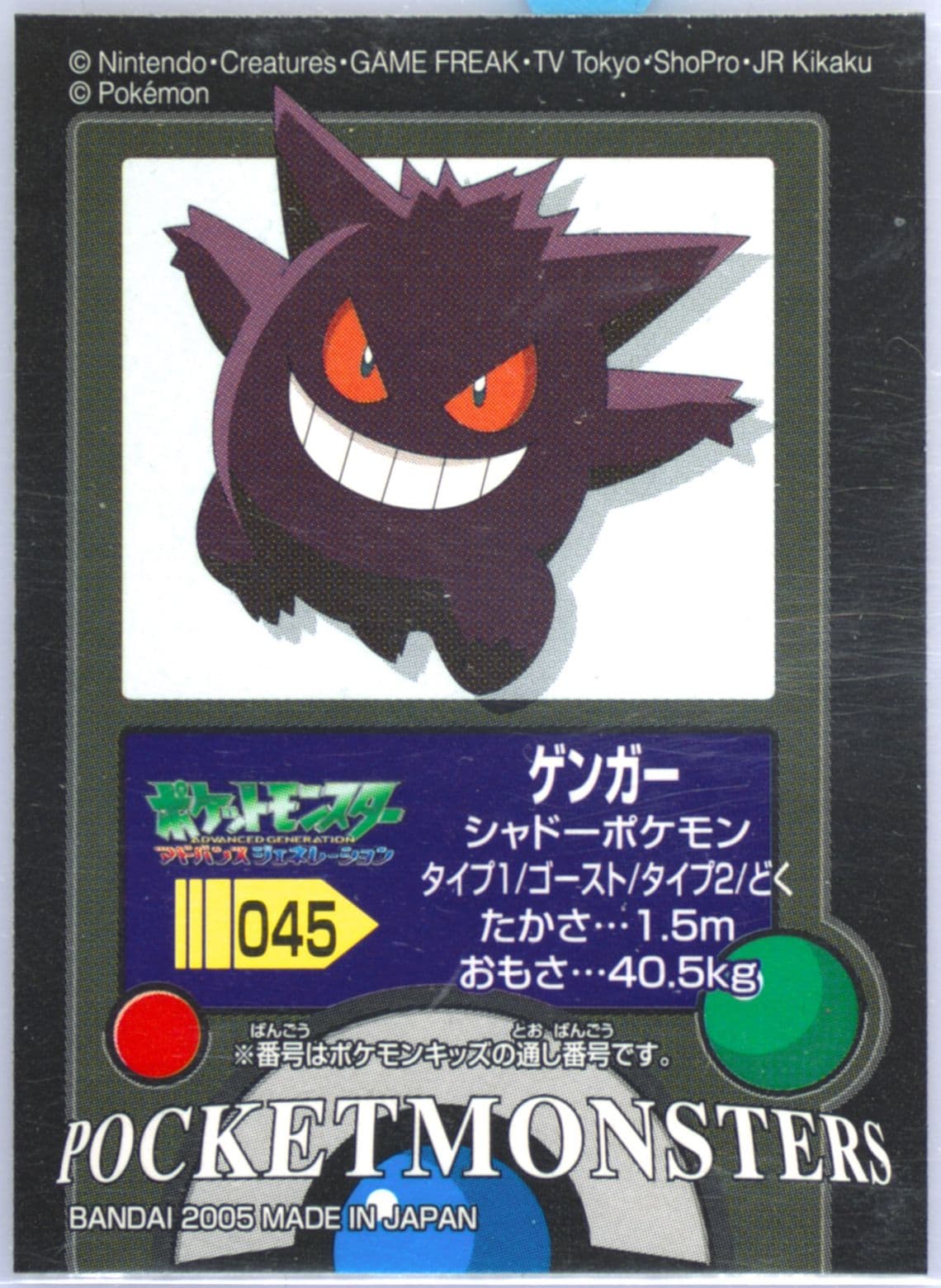 Gengar (045) 2005 Pokemon Kids Firered & Leafgreen 3