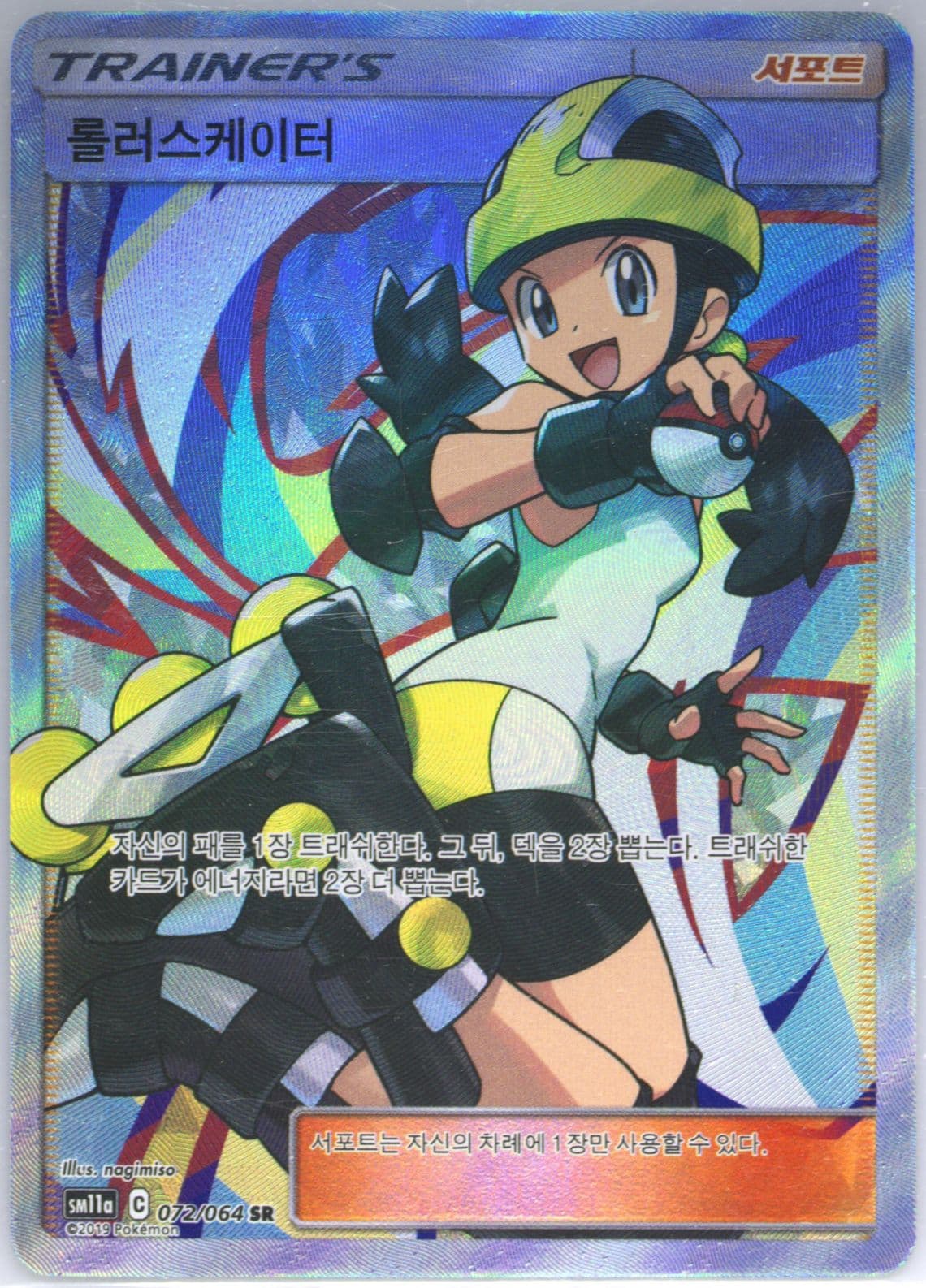 Full Art/Roller Skater (072) 2019 Pokemon Korean Sun & Moon Remix Bout