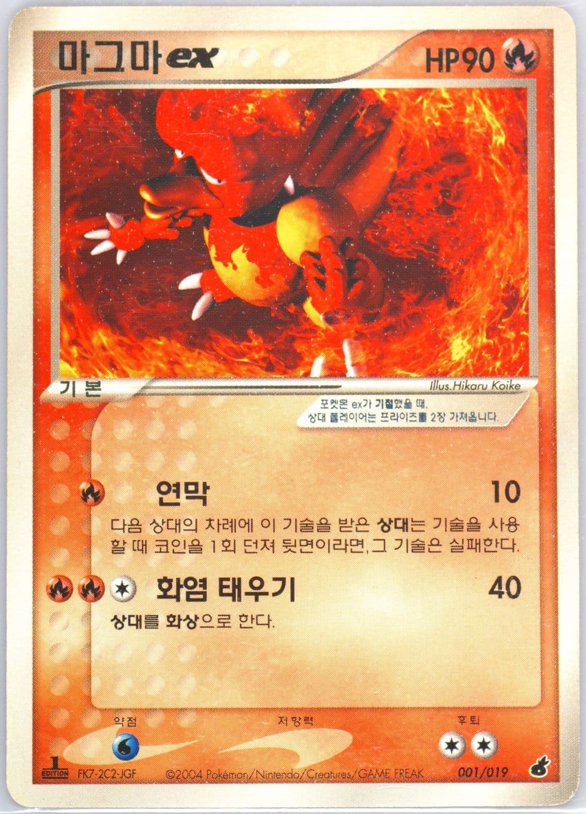 Magmar EX 1st Edition (001) 2003 Pokemon Korean Torchic Constructed Starter Deck