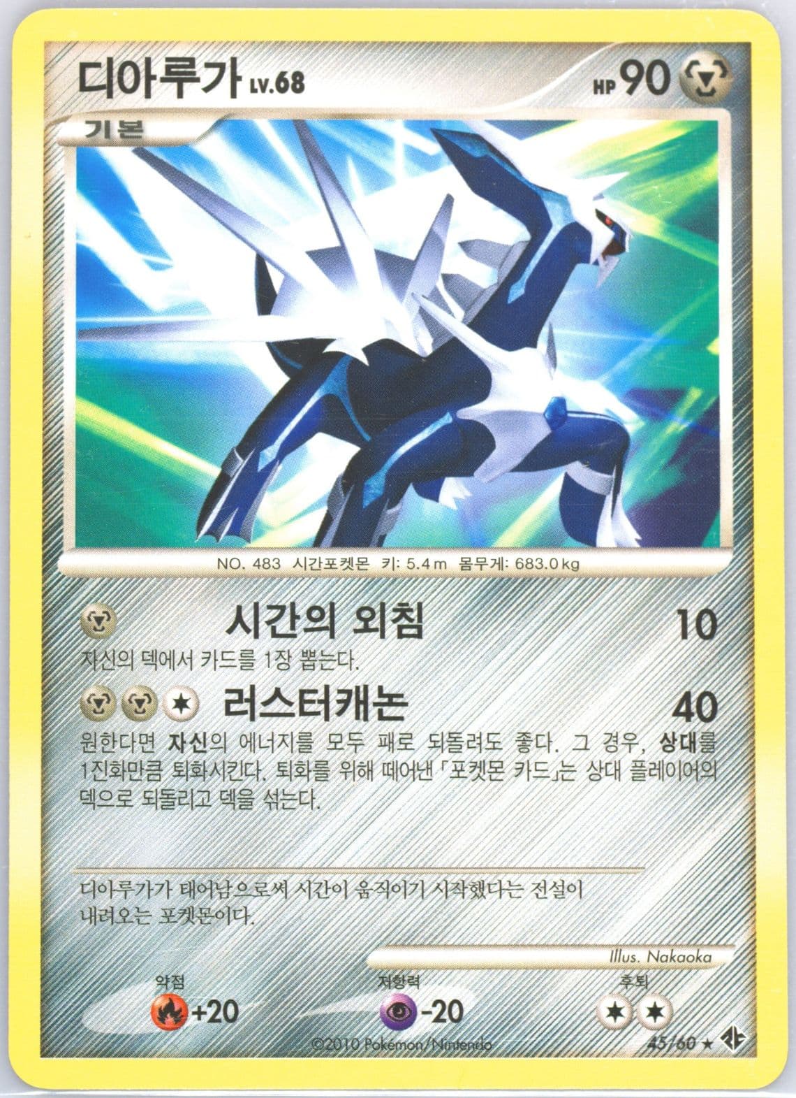 Dialga (45) 2010 Pokemon Korean Diamond & Pearl Collapse of Time & Space