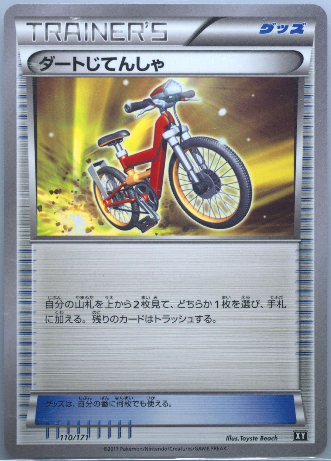 Acro Bike (110) 2017 Pokemon Japanese the Best of XY