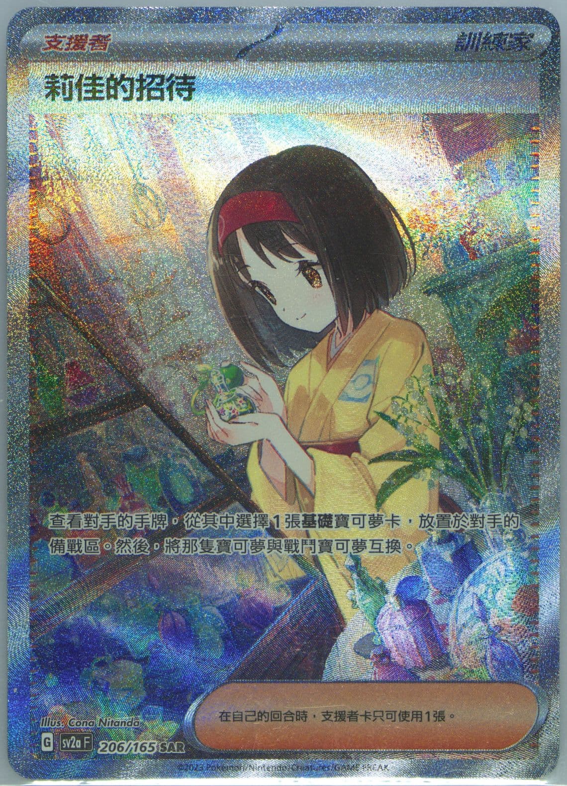 Erika's Invitation Special Art Rare (206) 2023 Pokemon Traditional Chinese Sv2a F-Pokemon 151