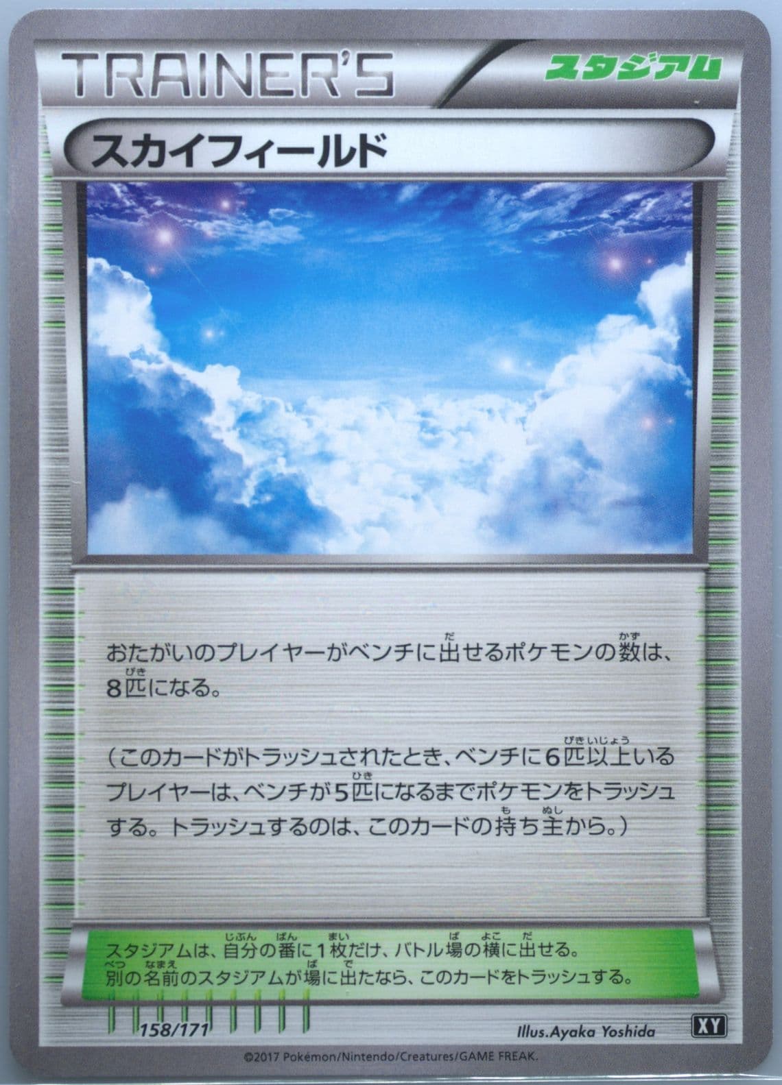 Sky Field (158) 2017 Pokemon Japanese the Best of XY