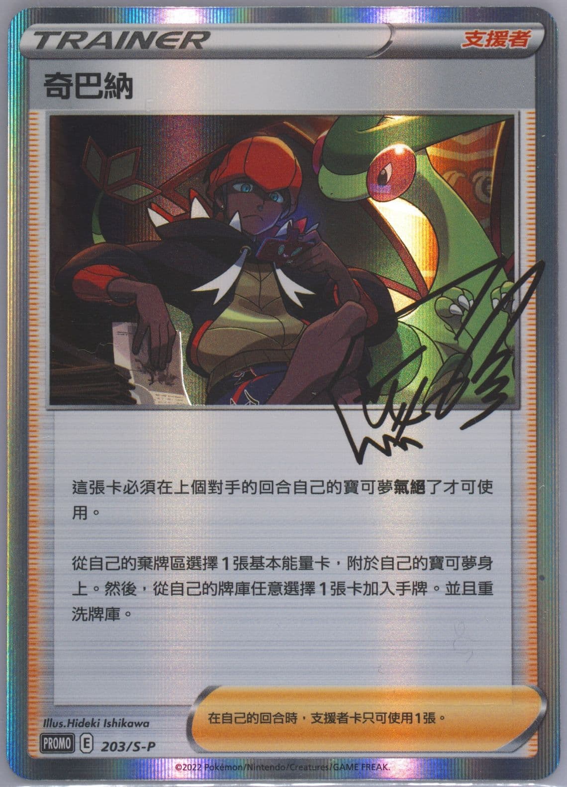 Raihan Trainer Card Collection (203) 2022 Pokemon Chinese S Promo