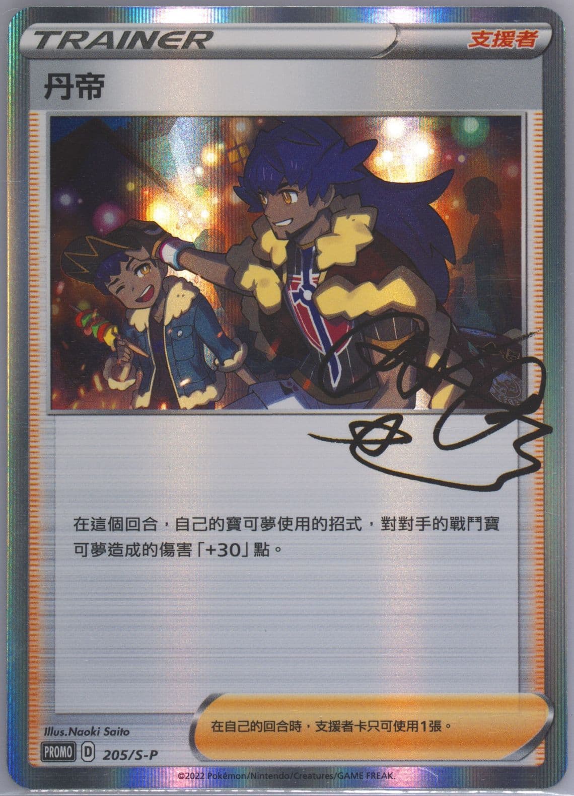 Leon Trainer Card Collection (205) 2022 Pokemon Chinese S Promo