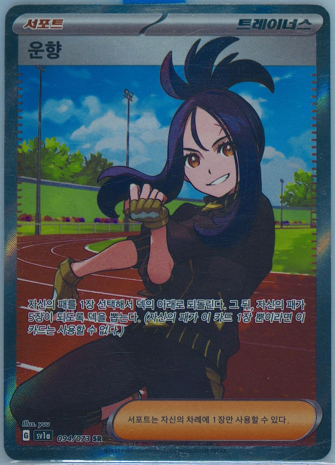 Dendra Super Rare (094) 2023 Pokemon Korean Sv1a-Triplet Beat