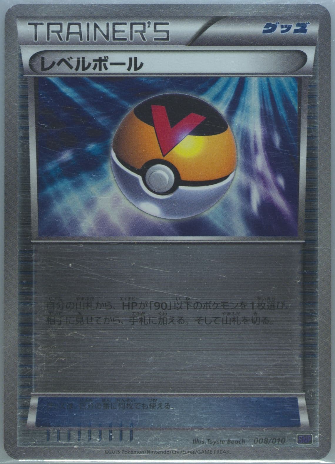 Level Ball (008) 2015 Pokemon Japanese Noivern Break Evolution Pack