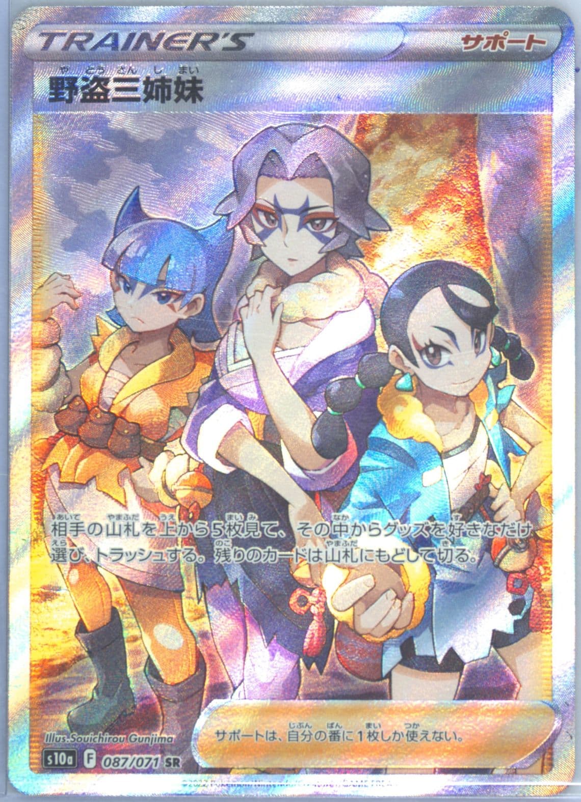 Full Art/Miss Fortune Sisters (087) 2022 Pokemon Chinese Sword & Shield Dark Phantasma