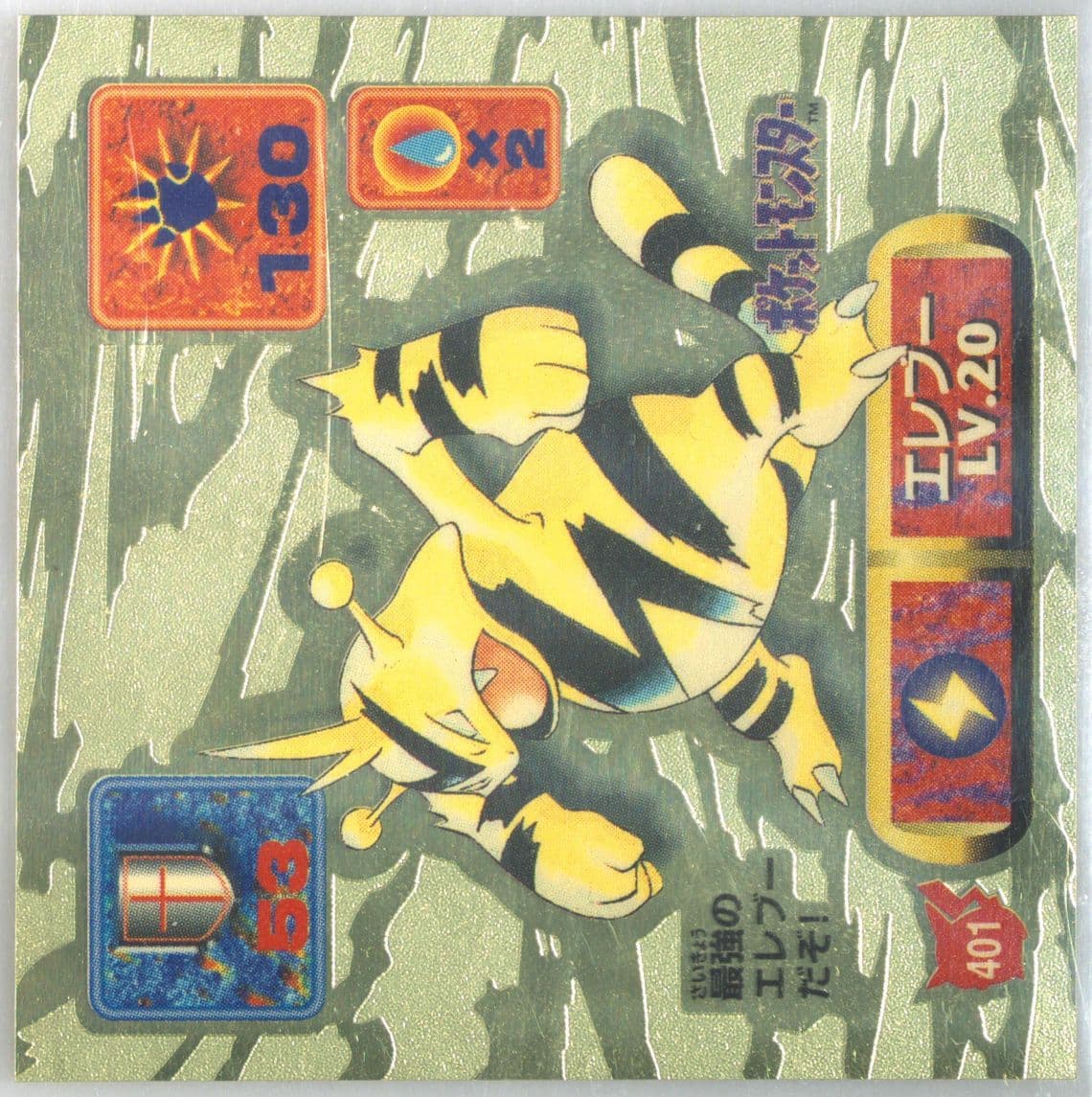 Electabuzz (401) 1997 Amada Pokemon Japanese Sticker Collection Kai