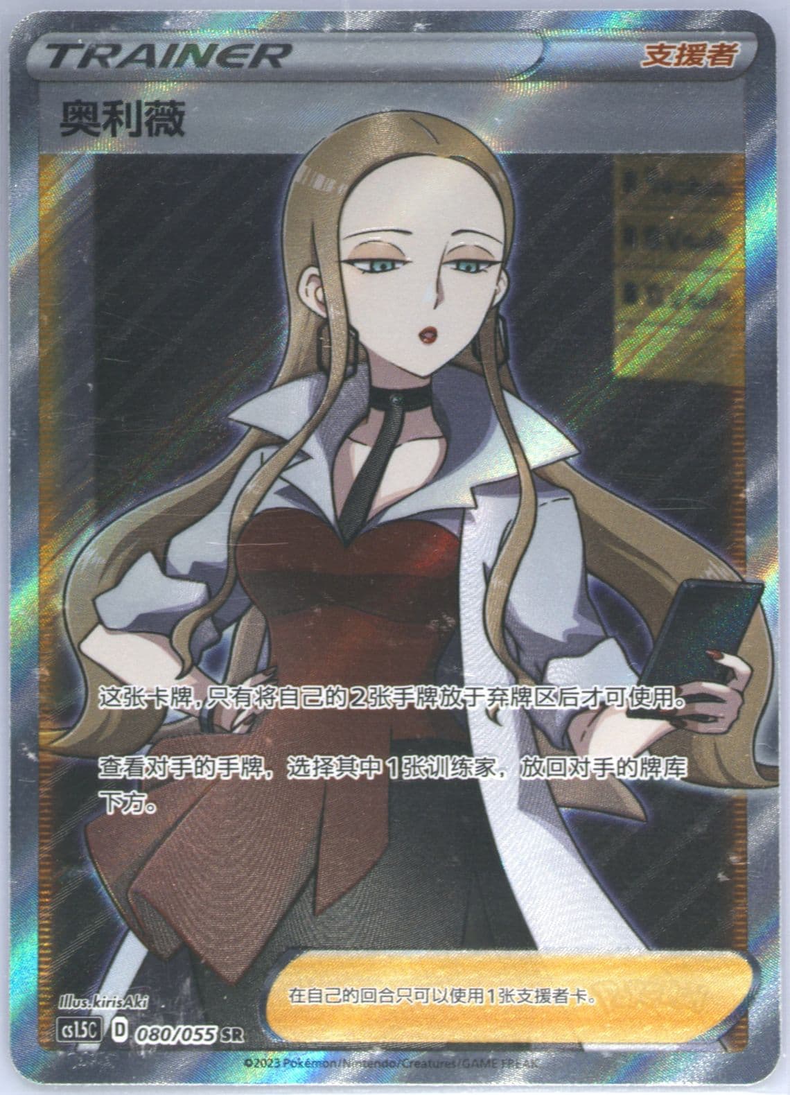 Oleana Super Rare (080) 2023 Pokemon Simplified Chinese CS1.5 C-Dynamax Tactics