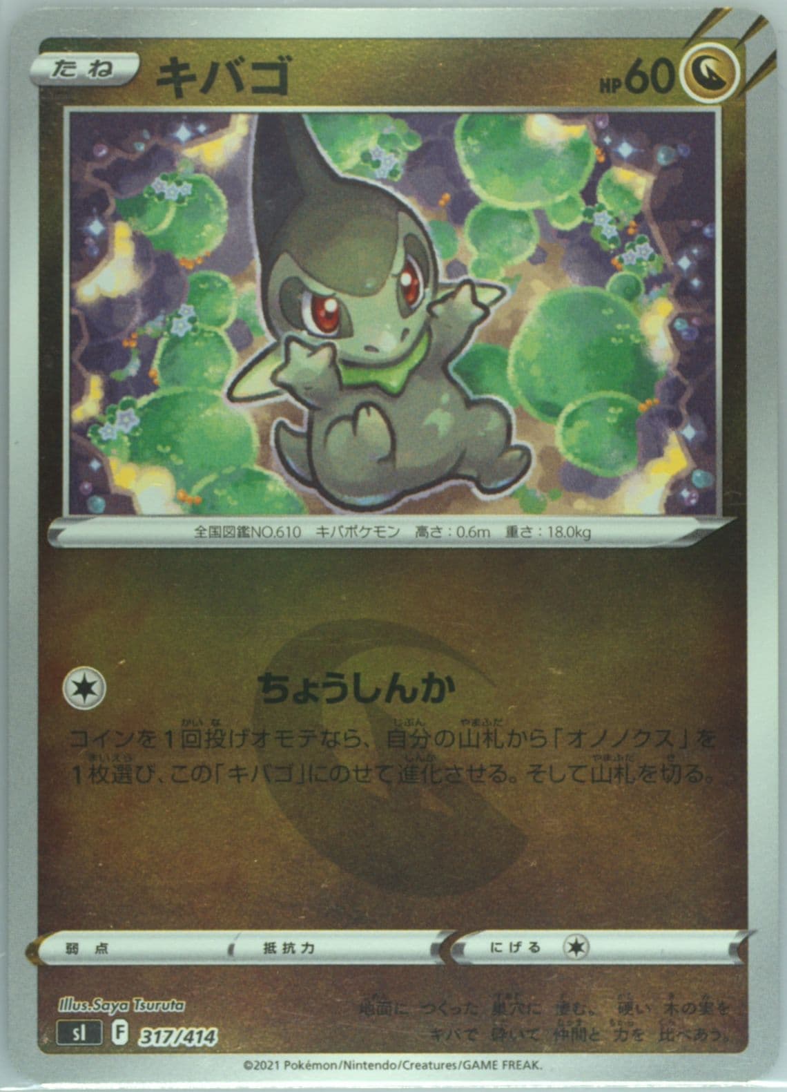 Axew-Reverse Foil (317) 2021 Pokemon Japanese Sword & Shield Start Deck 100