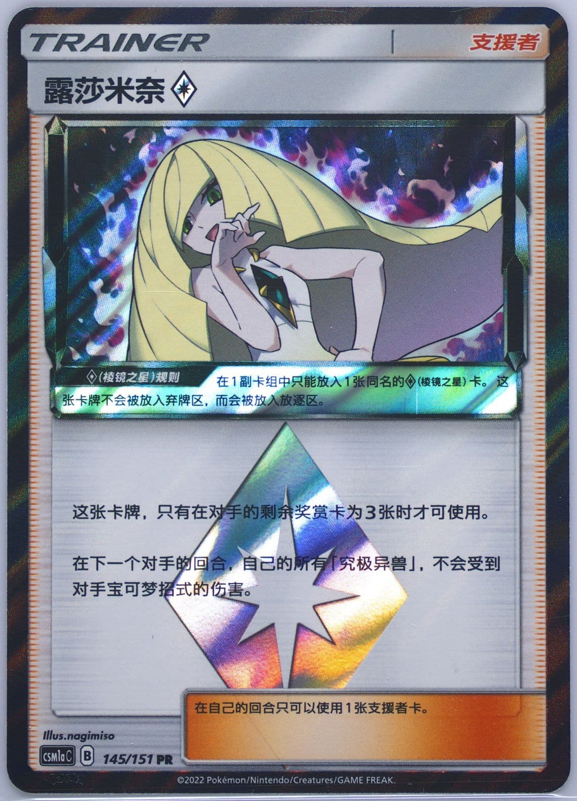 Lusamine (145) 2022 Pokemon Simplified Chinese Csm1a C-Storming Emergence: Radiant