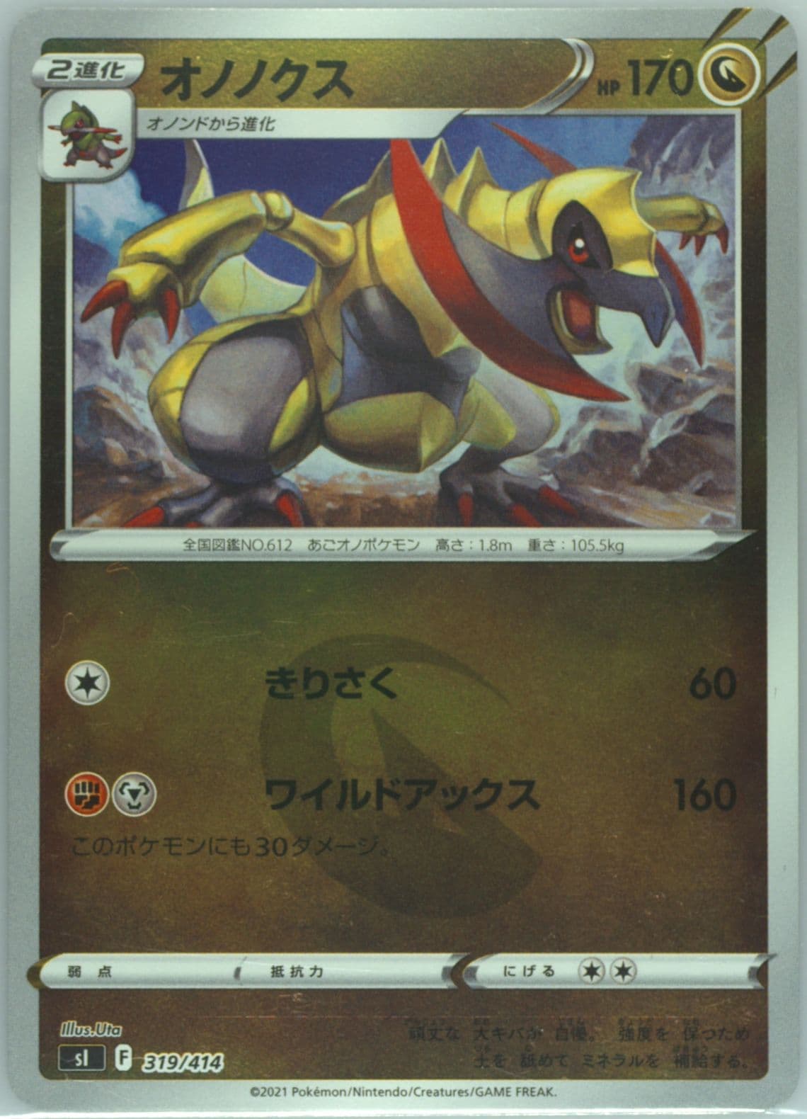 Haxorus-Reverse Foil (319) 2021 Pokemon Japanese Sword & Shield Start Deck 100