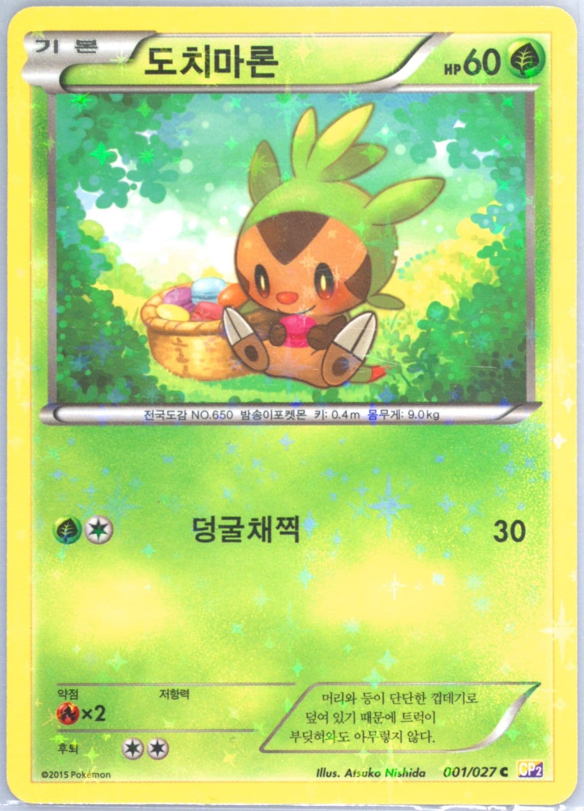 Chespin (001) 2015 Pokemon Korean Legendary Shine Collection