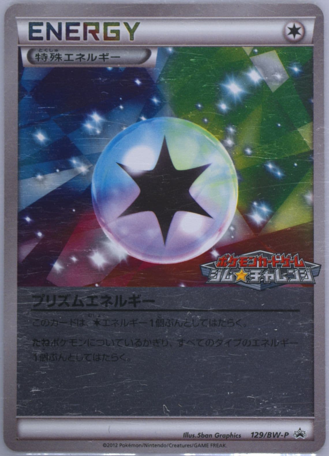 Prism Energy Gym Challenge (129) 2012 Pokemon Japanese Black & White Promo