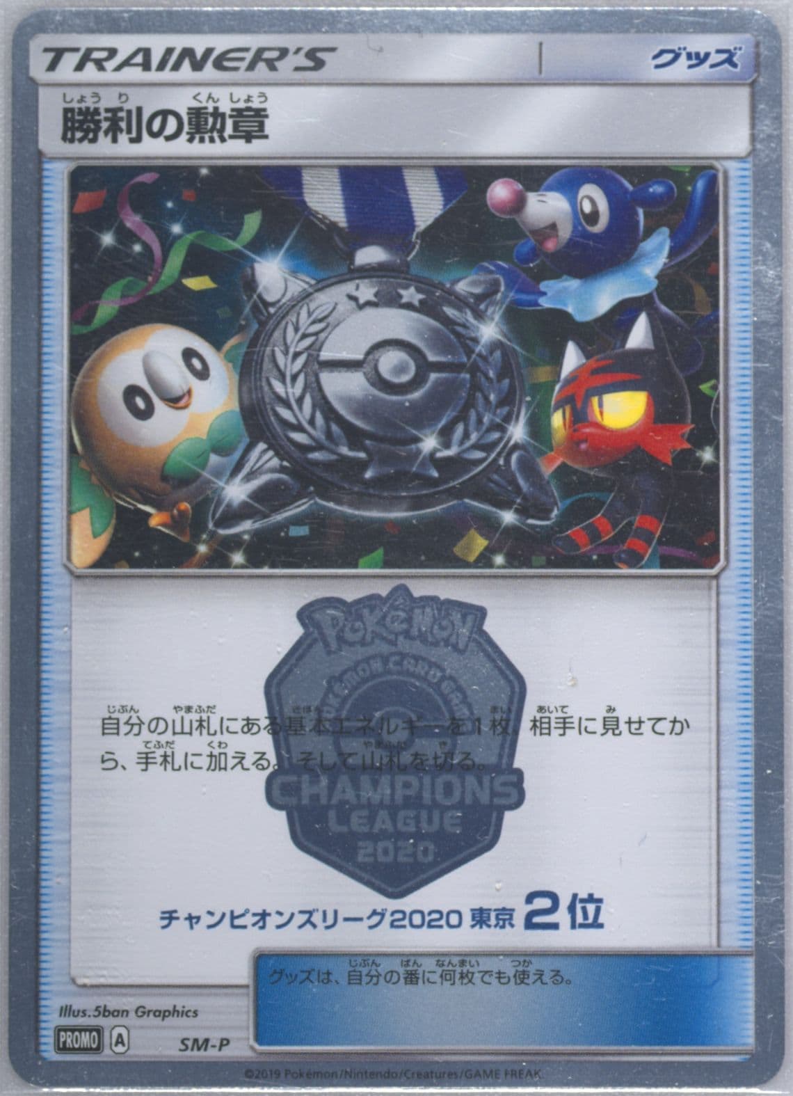 Victory Decoration Champions League 2020-Tokyo-2nd Place (SM-P) 2020 Pokemon Japanese SM Promo