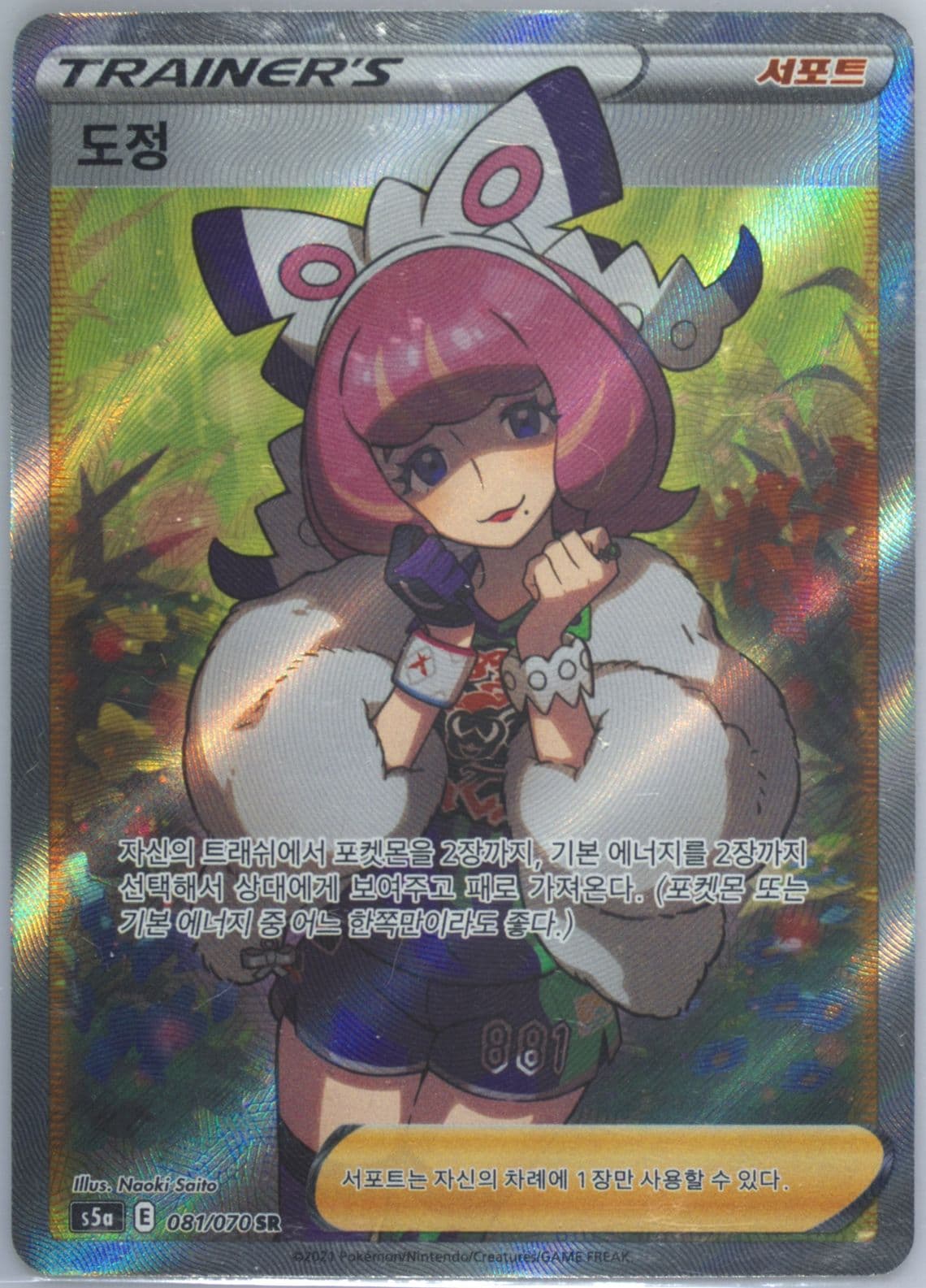 Full Art/Klara (081) 2021 Pokemon Korean Sword & Shield Peerless Fighters