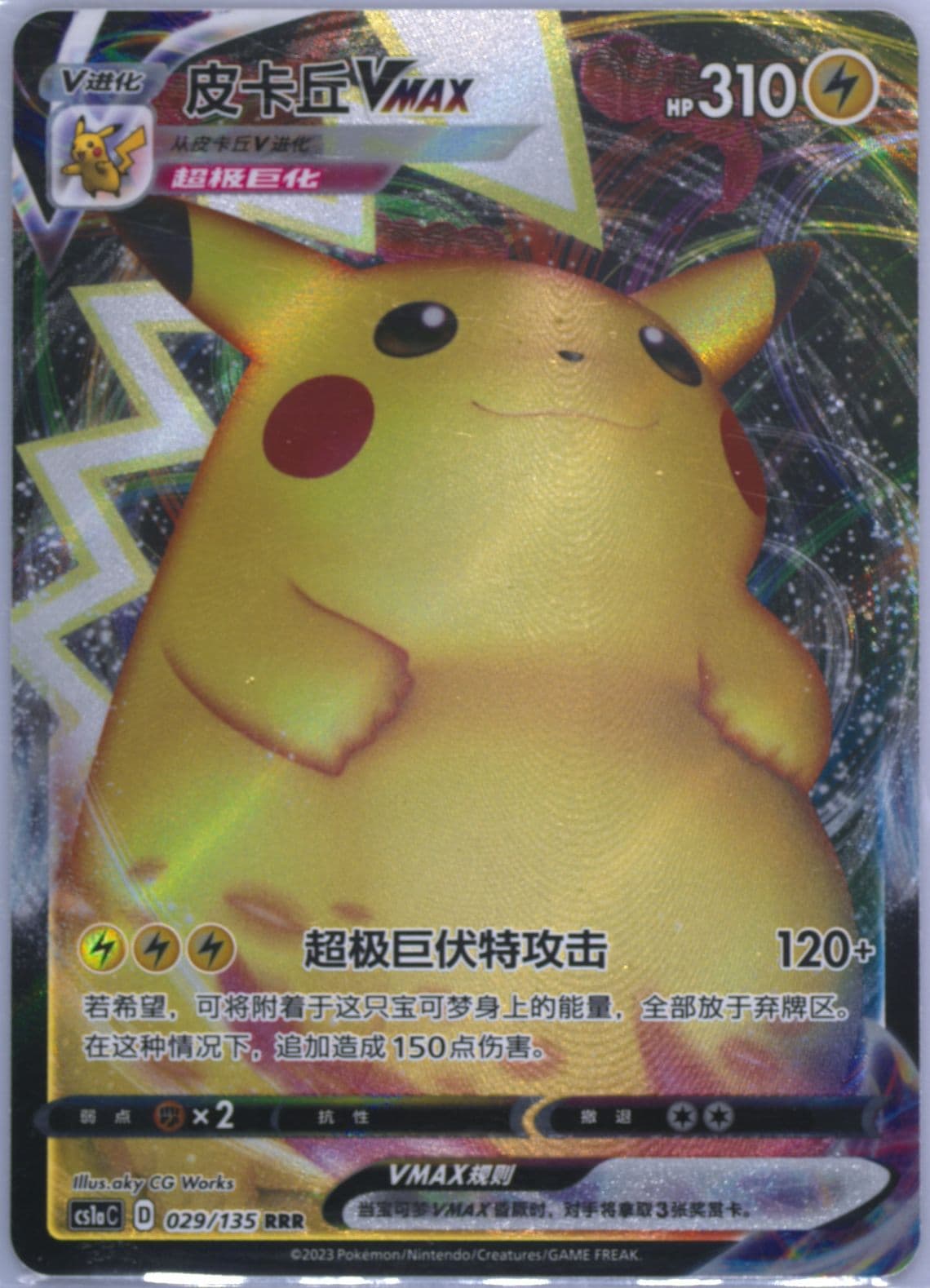 Pikachu Vmax (029) 2023 Pokemon Simplified Chinese Cs1a C-Dynamax Clash: Thunder