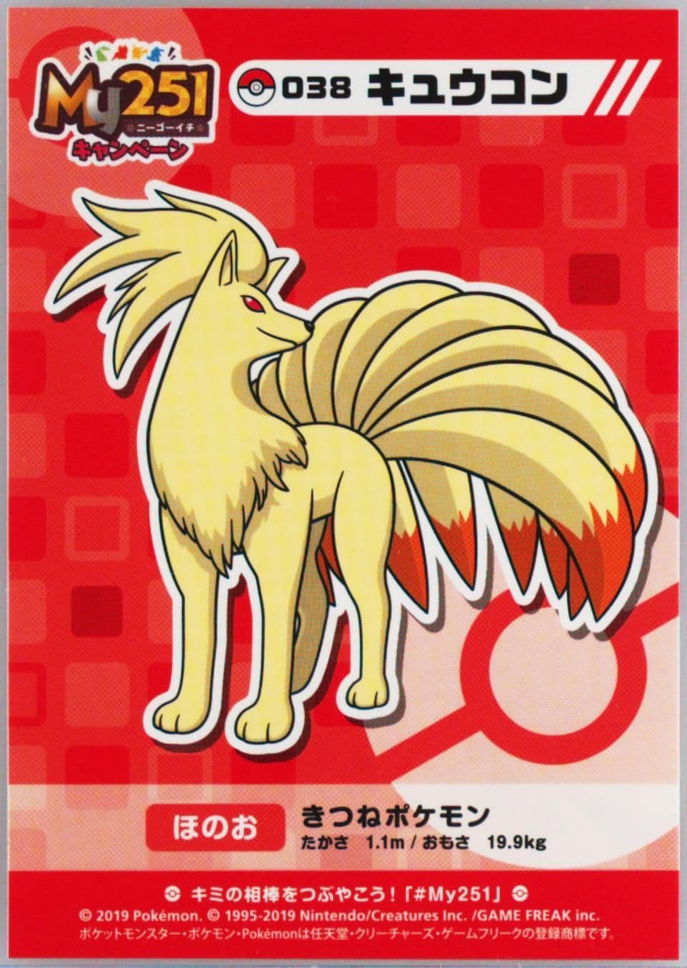Ninetales (038) 2019 Pokemon Japanese MY251 Campaign Stickers