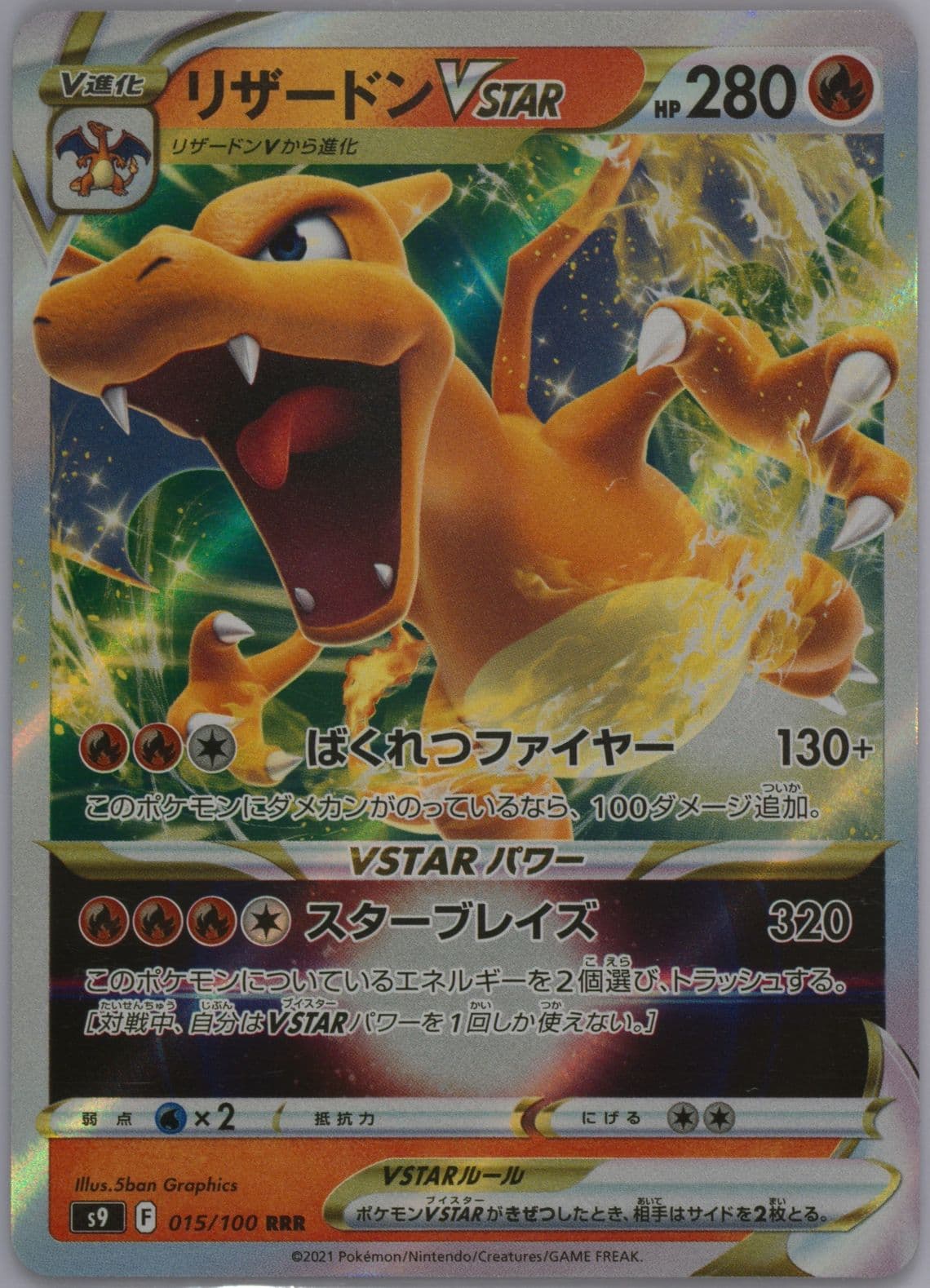 Charizard Vstar Missing Texture (015) 2022 Pokemon Japanese Sword & Shield Star Birth
