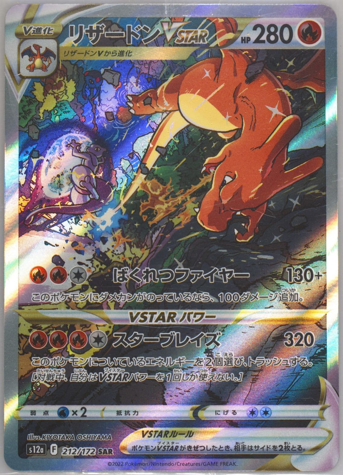 Full Art/Charizard Vstar Missing Texture (212) 2022 Pokemon Japanese Sword & Shield Vstar Universe