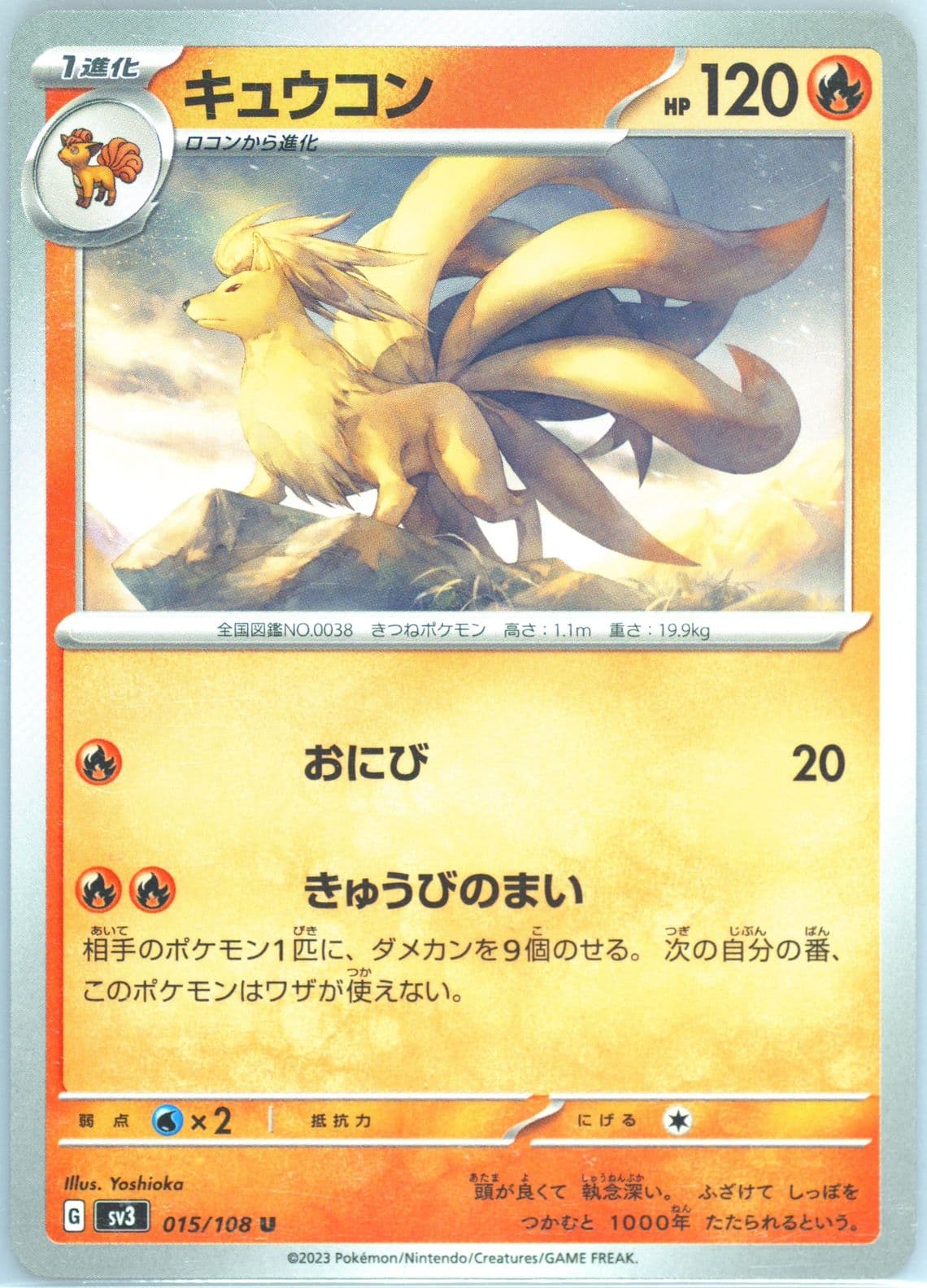 Ninetales (015) 2023 Pokemon Japanese SV3-Ruler of the Black Flame