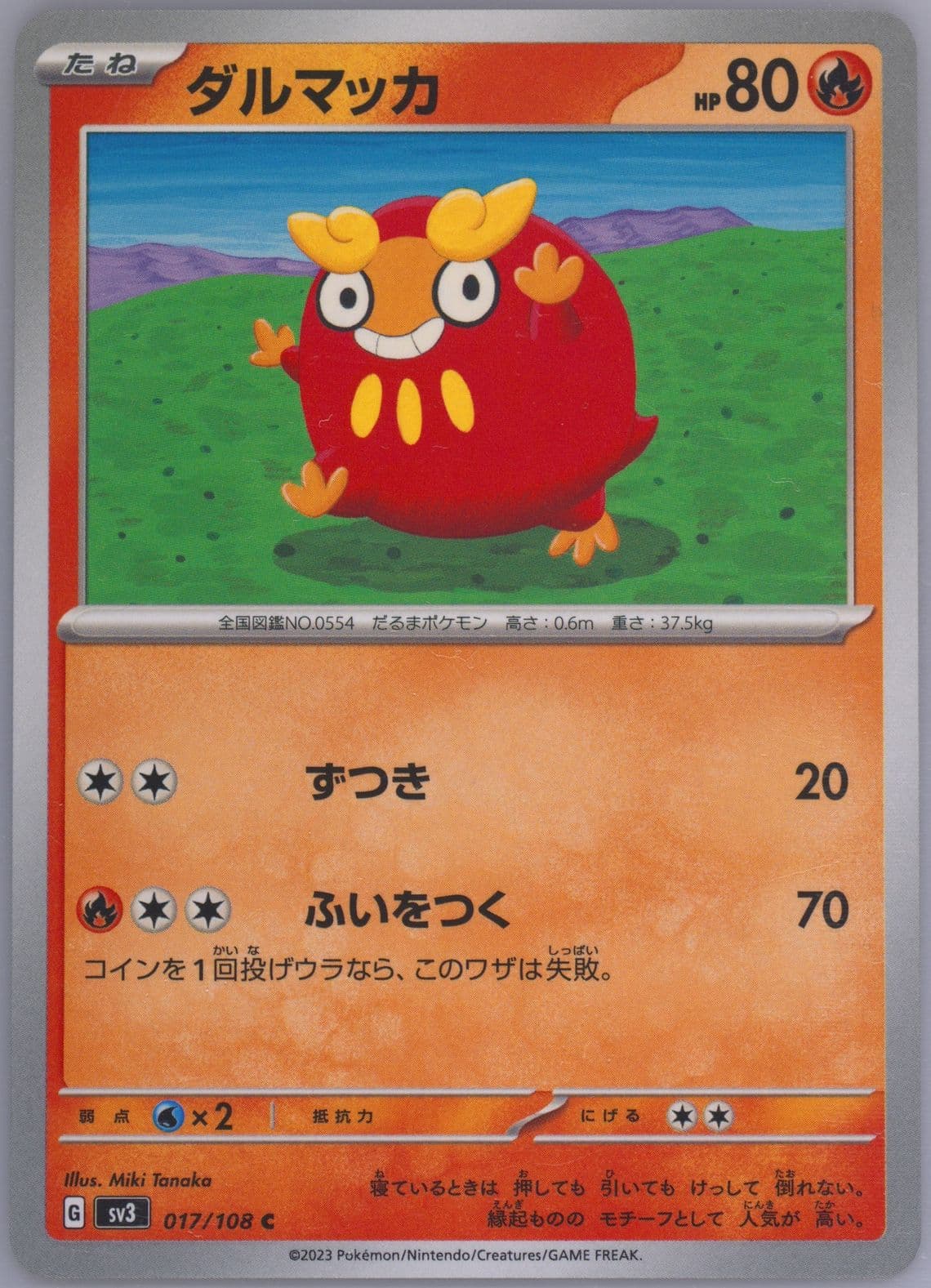 Darumaka (017) 2023 Pokemon Japanese SV3-Ruler of the Black Flame