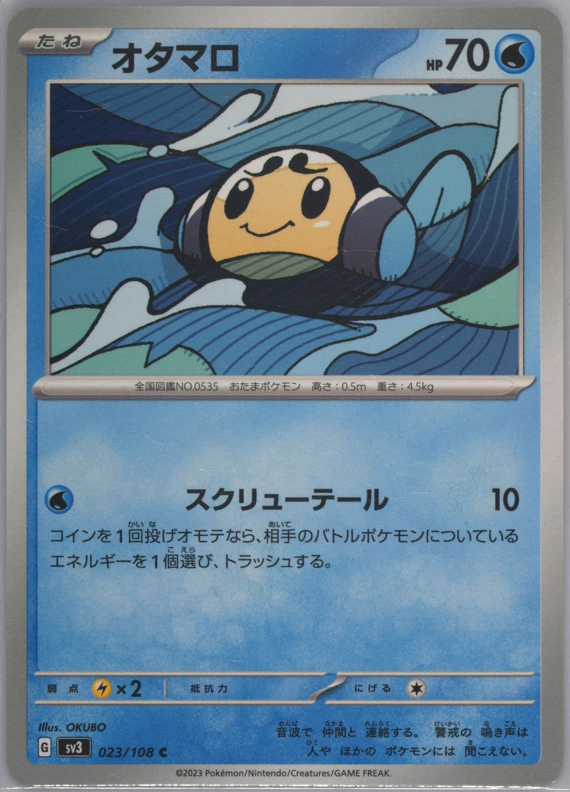 Tympole (023) 2023 Pokemon Japanese SV3-Ruler of the Black Flame