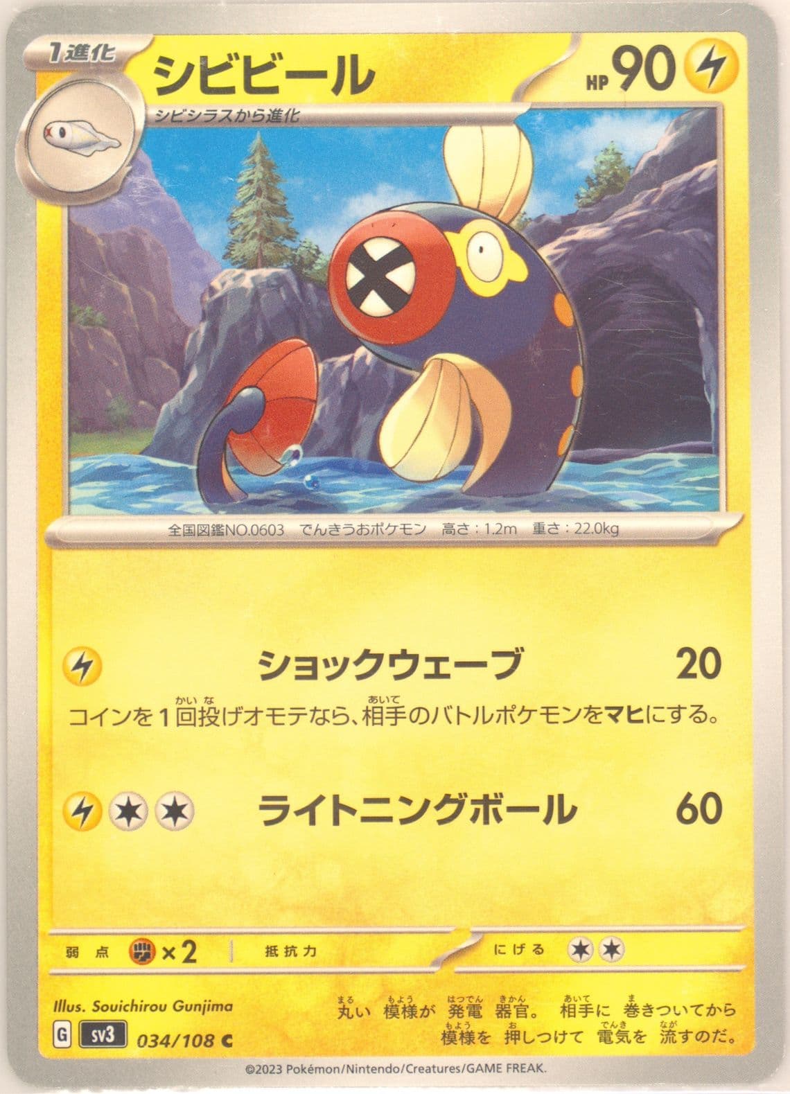 Eelektrik (034) 2023 Pokemon Japanese SV3-Ruler of the Black Flame