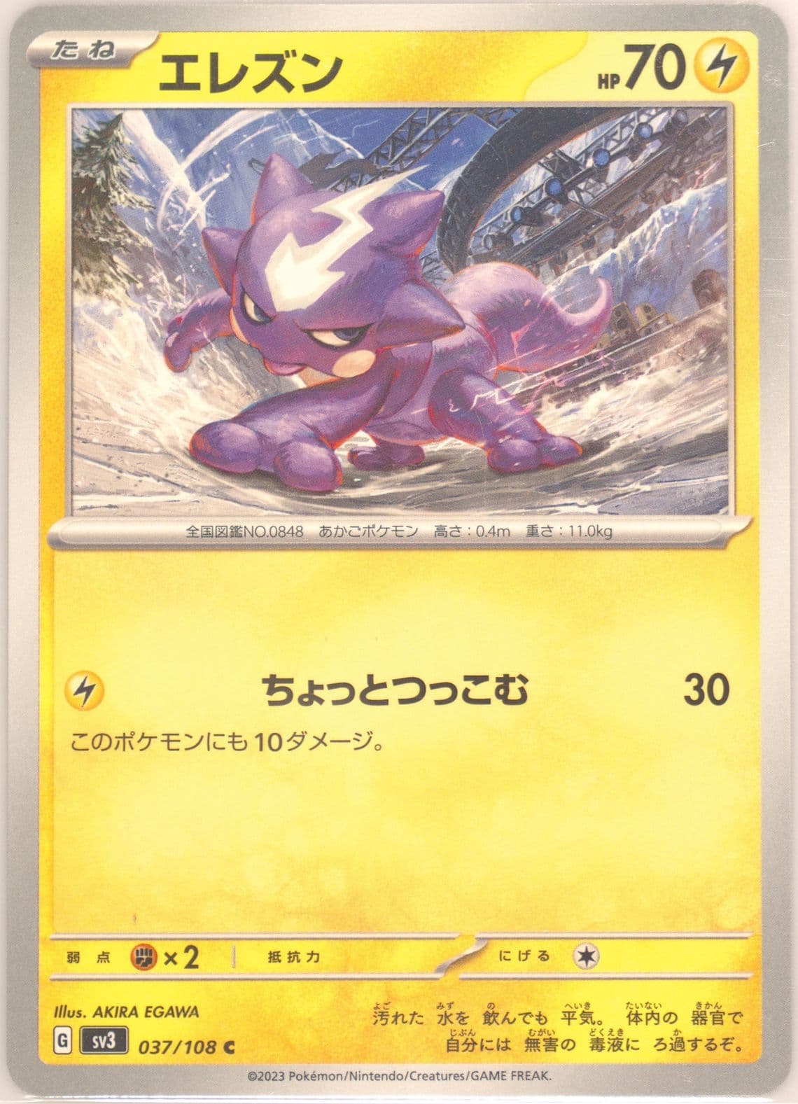 Toxel (037) 2023 Pokemon Japanese SV3-Ruler of the Black Flame