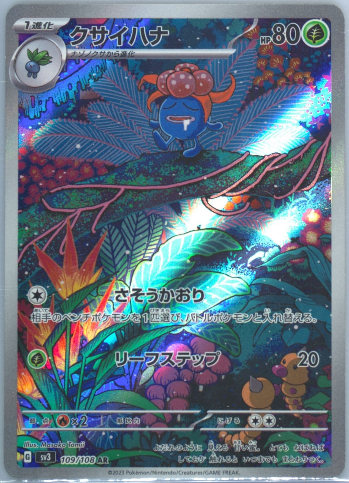 Gloom Art Rare (109) 2023 Pokemon Japanese SV3-Ruler of the Black Flame