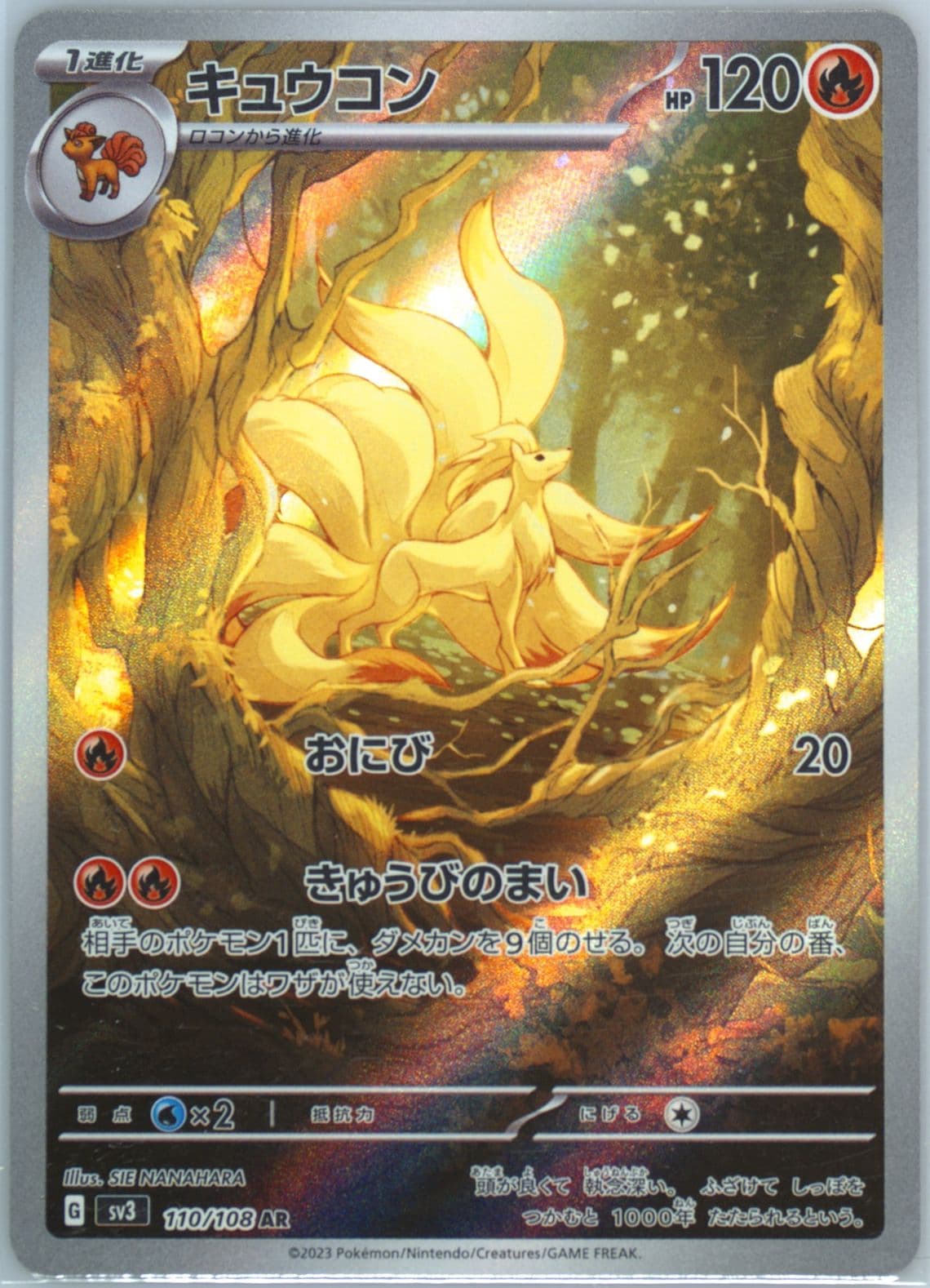 Ninetales Art Rare (110) 2023 Pokemon Japanese SV3-Ruler of the Black Flame