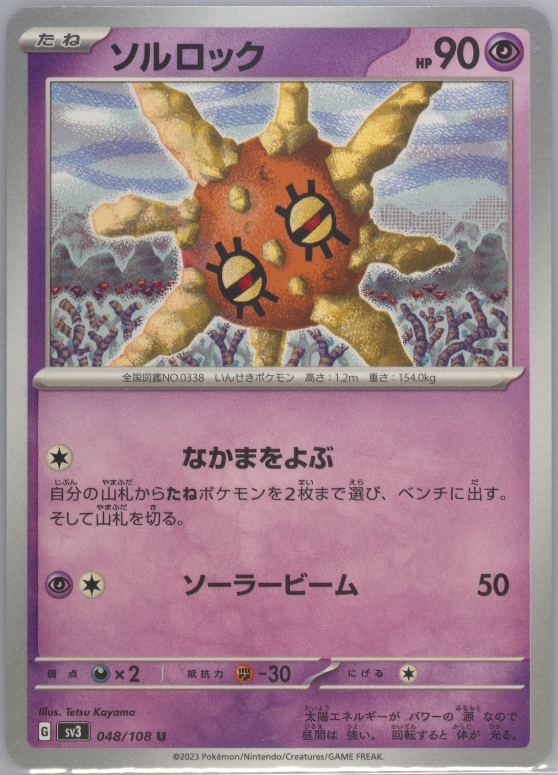 Solrock (048) 2023 Pokemon Japanese SV3-Ruler of the Black Flame