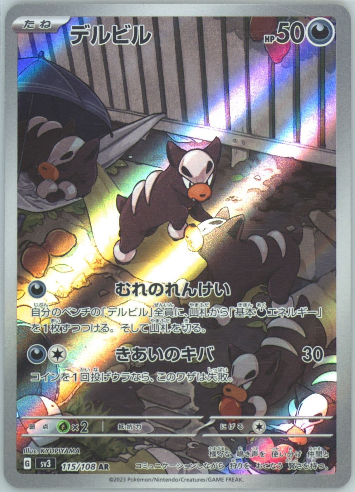 Houndour Art Rare (115) 2023 Pokemon Japanese SV3-Ruler of the Black Flame