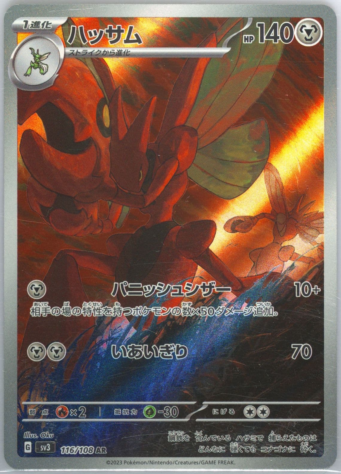 Scizor Art Rare (116) 2023 Pokemon Japanese SV3-Ruler of the Black Flame