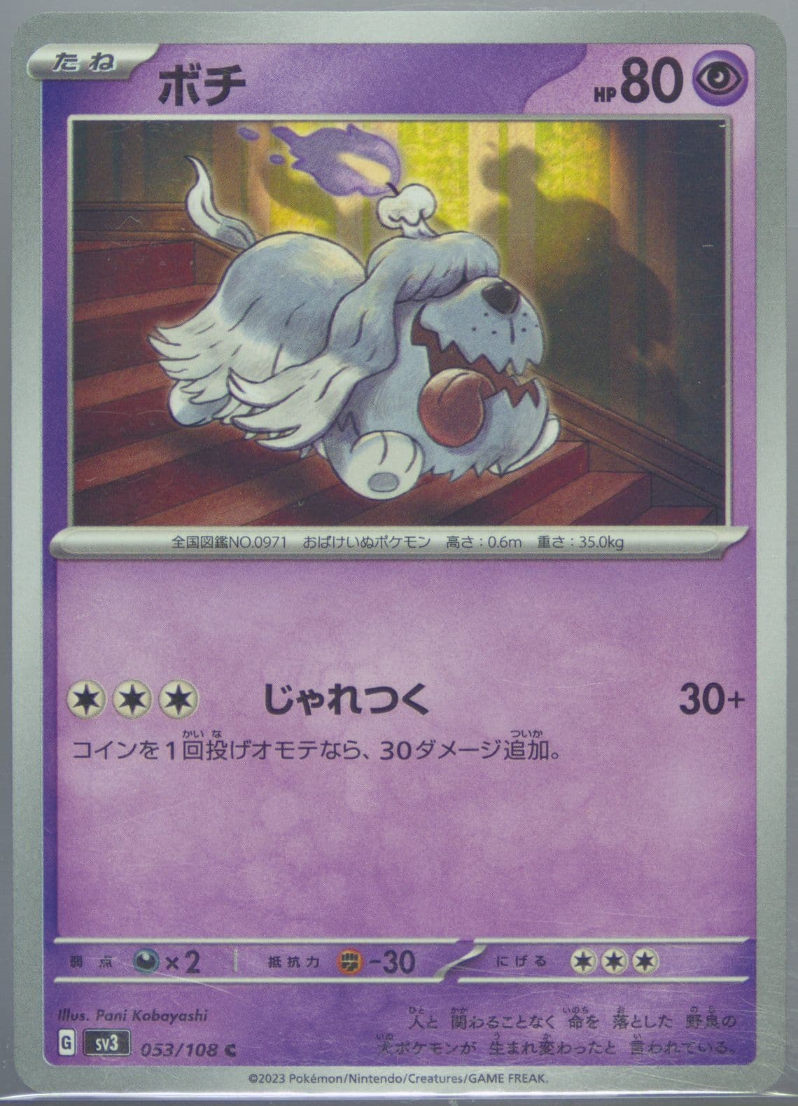 Greavard (053) 2023 Pokemon Japanese SV3-Ruler of the Black Flame