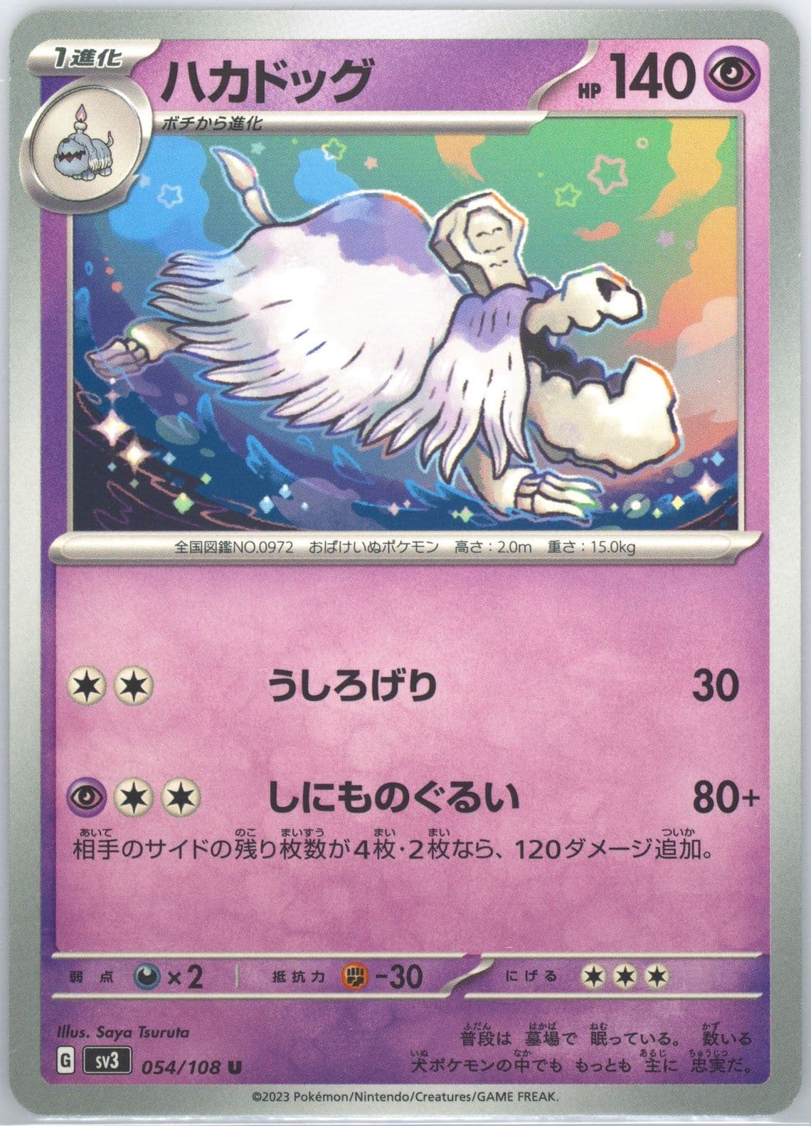 Houndstone (054) 2023 Pokemon Japanese SV3-Ruler of the Black Flame