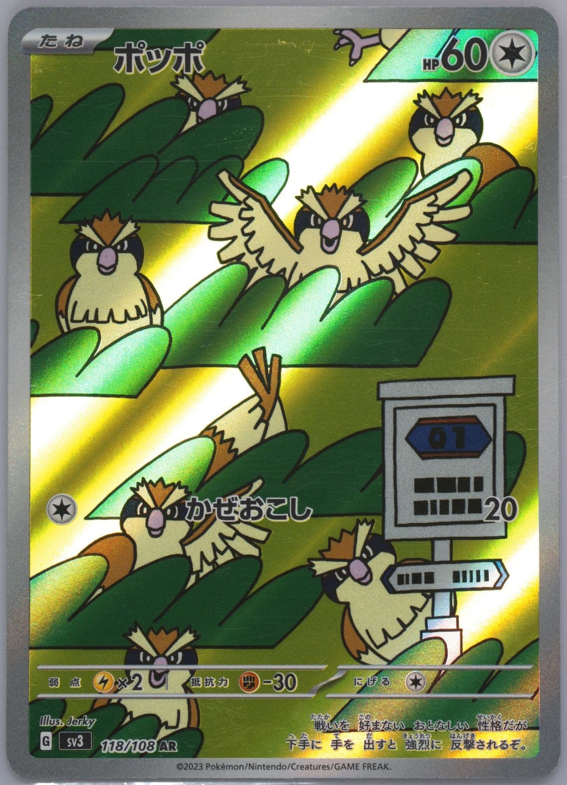 Pidgey Art Rare (118) 2023 Pokemon Japanese SV3-Ruler of the Black Flame