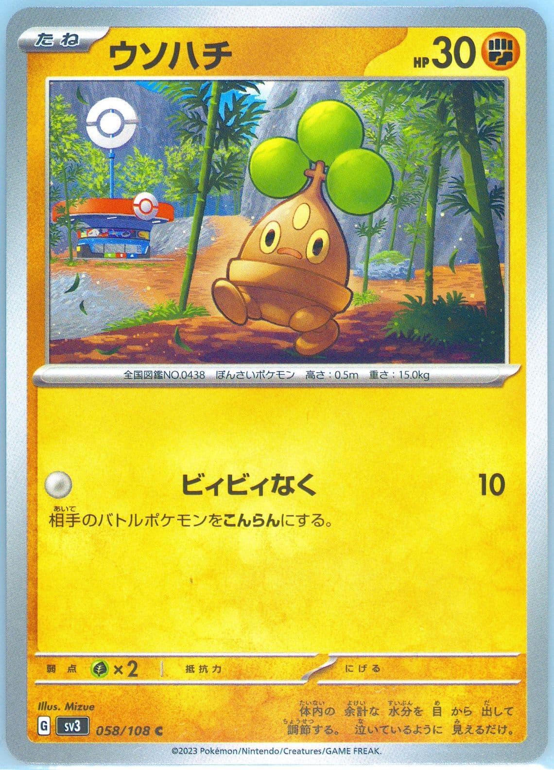 Bonsly (058) 2023 Pokemon Japanese SV3-Ruler of the Black Flame