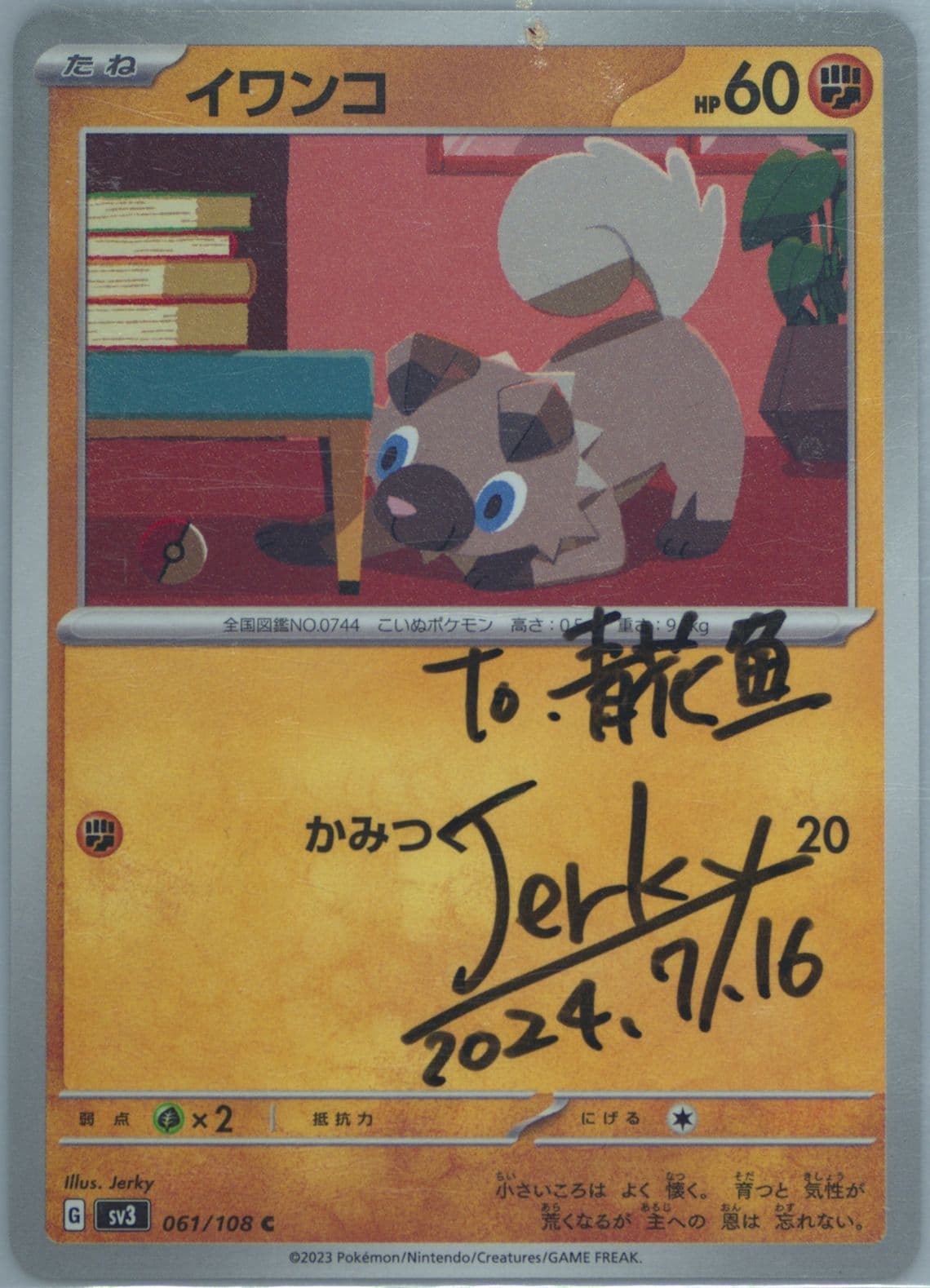 Rockruff (061) 2023 Pokemon Japanese SV3-Ruler of the Black Flame