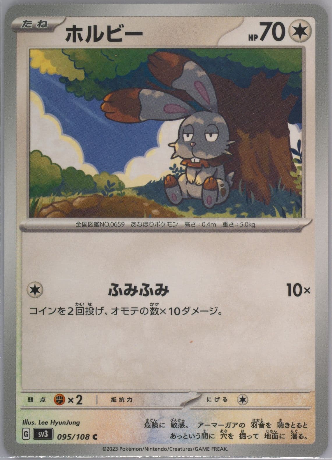 Bunnelby (095) 2023 Pokemon Japanese SV3-Ruler of the Black Flame
