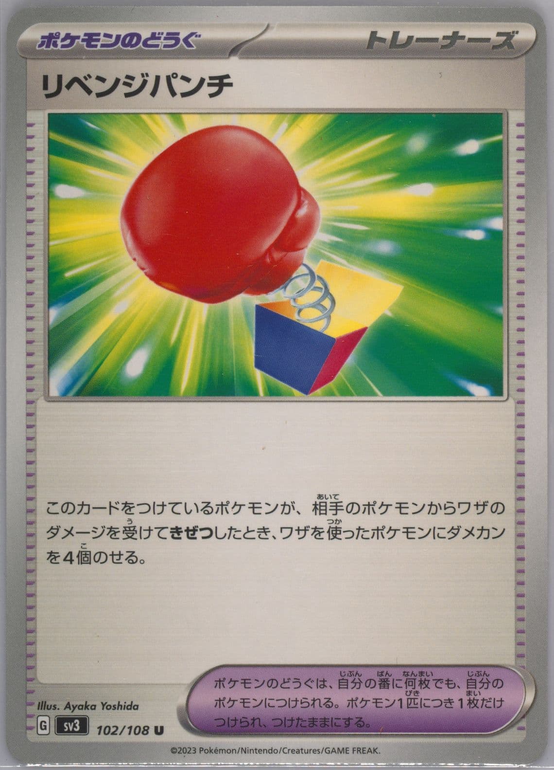 Vengeful Punch (102) 2023 Pokemon Japanese SV3-Ruler of the Black Flame