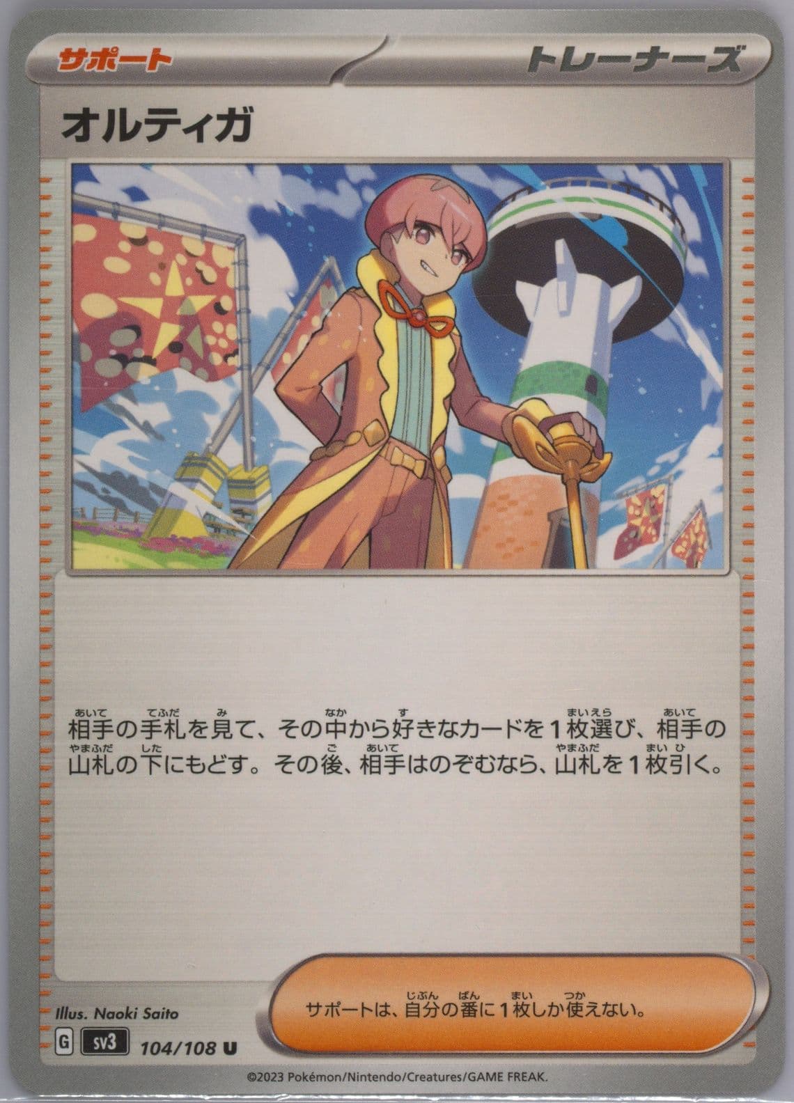 Ortega (104) 2023 Pokemon Japanese SV3-Ruler of the Black Flame