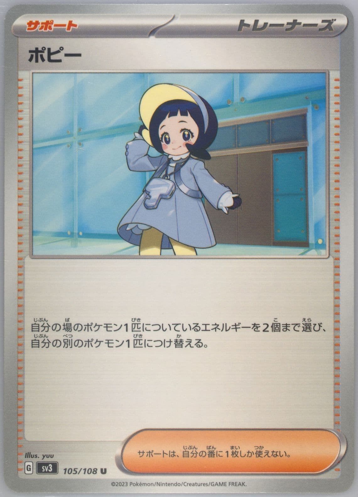 Poppy (105) 2023 Pokemon Japanese SV3-Ruler of the Black Flame