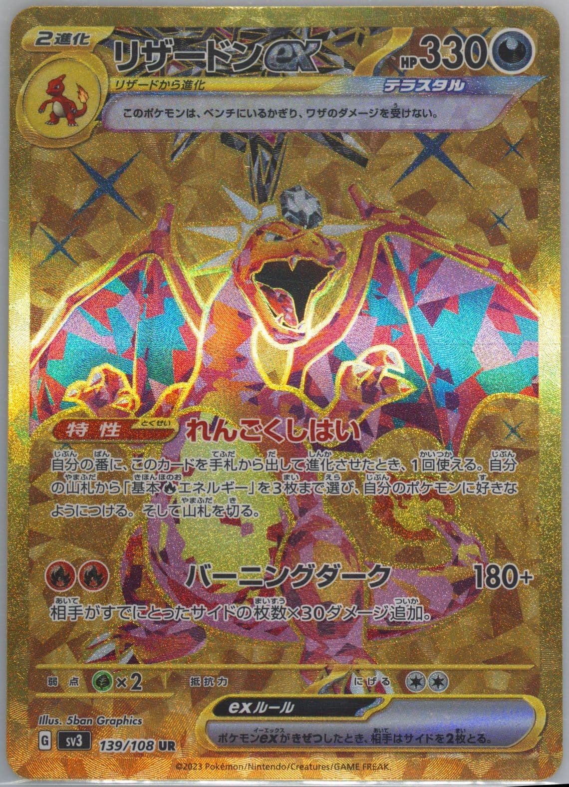 Charizard EX Ultra Rare (139) 2023 Pokemon Japanese SV3-Ruler of the Black Flame