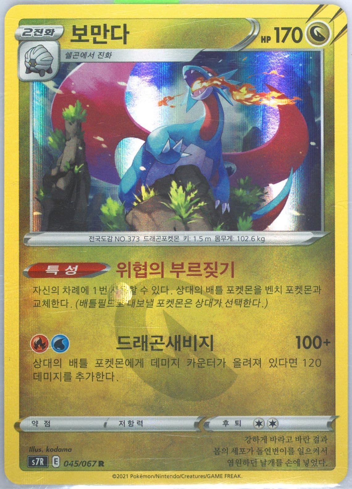 Salamence (045) 2021 Pokemon Korean Sword & Shield Blue Sky Stream