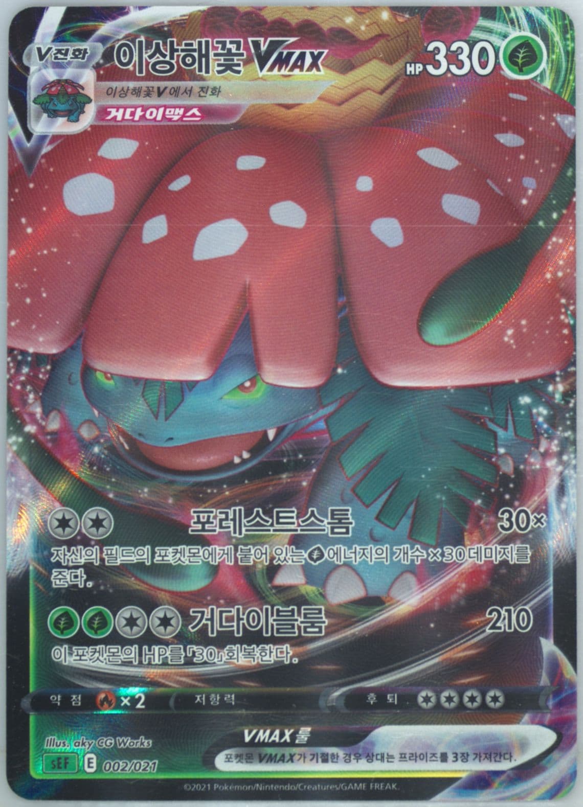 Full Art/Venusaur Vmax (002) 2021 Pokemon Korean Sword & Shield Venusaur Vmax Starter Set